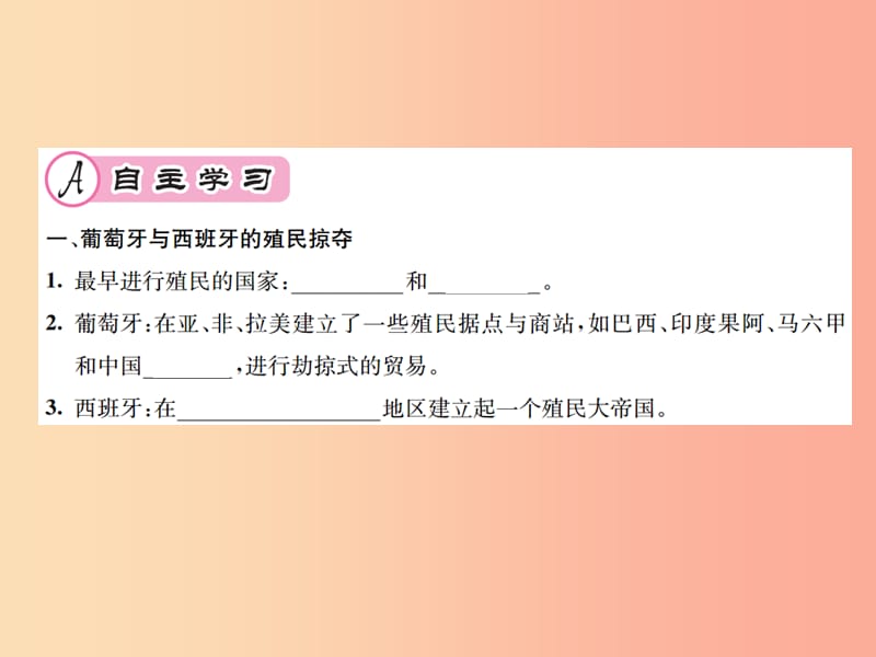 九年级历史上册 第5单元 步入近代 第16课 早期殖民掠夺作业课件 新人教版.ppt_第2页