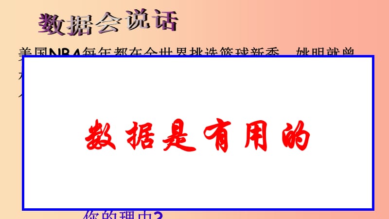 2019年秋七年级数学上册 第5章 数据的收集与统计 5.1 数据的收集与抽样课件（新版）湘教版.ppt_第3页