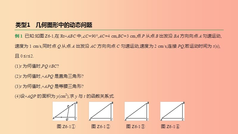 内蒙古包头市2019年中考数学总复习题型突破06几何图形中的动态图形变换问题课件.ppt_第3页