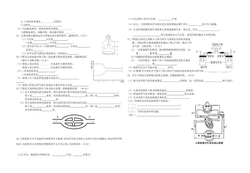 2019-2020年七年级生物下册第三章 人体的呼吸单元综合测试题（3）新人教版.doc_第2页