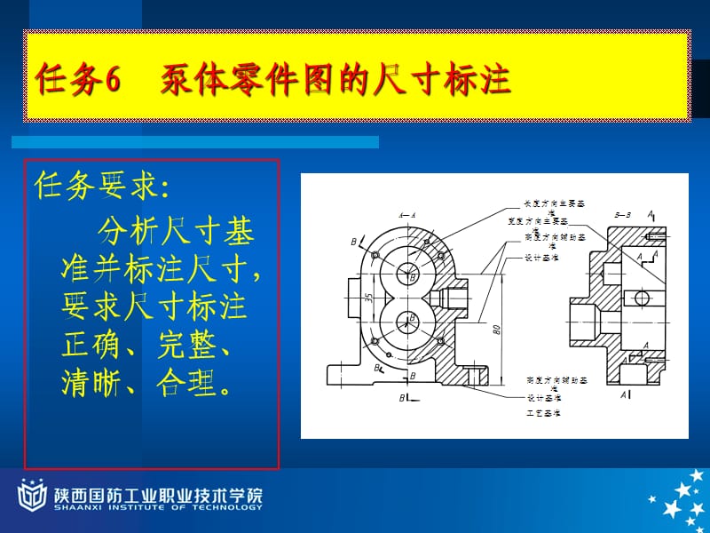 任务6泵体零件图的尺寸标注.ppt_第1页