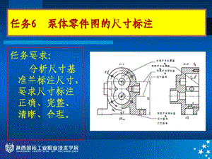 任務(wù)6泵體零件圖的尺寸標注.ppt