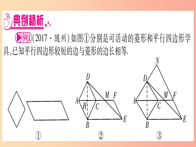 湖北专用版2019版中考数学第三轮压轴题突破重难点突破3几何类比探究题类型1类比探究课件.ppt_第3页