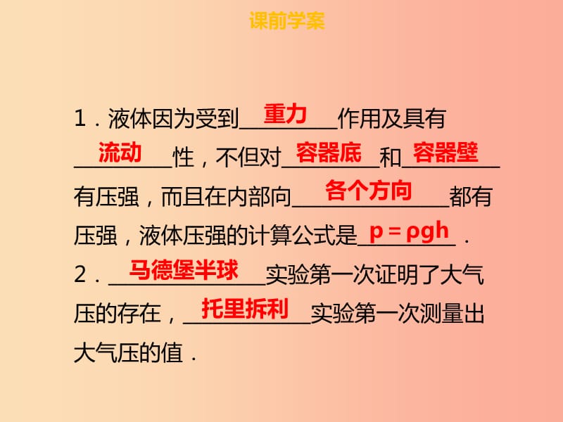 八年级物理下册第九章第三节大气压强习题课件 新人教版.ppt_第3页