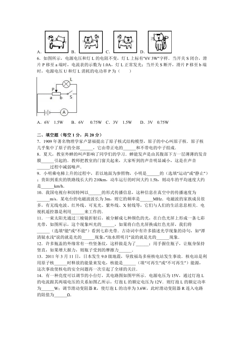 2019-2020年九年级（下）月考物理试卷（3月份）(II).doc_第2页