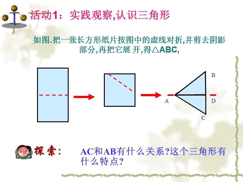 《等腰三角形》课件(青岛版八年级上).ppt_第2页