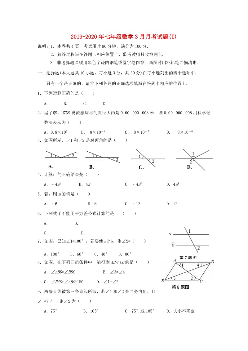 2019-2020年七年级数学3月月考试题(I).doc_第1页