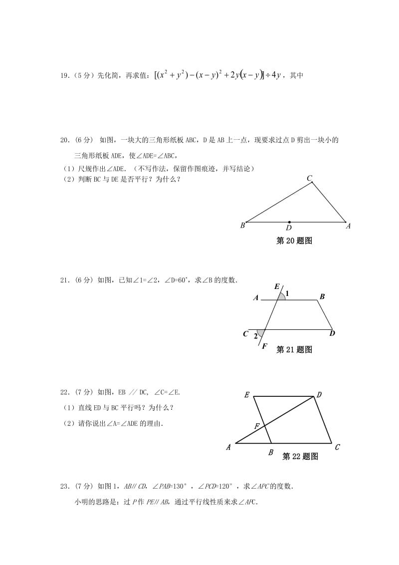 2019-2020年七年级数学3月月考试题(I).doc_第3页