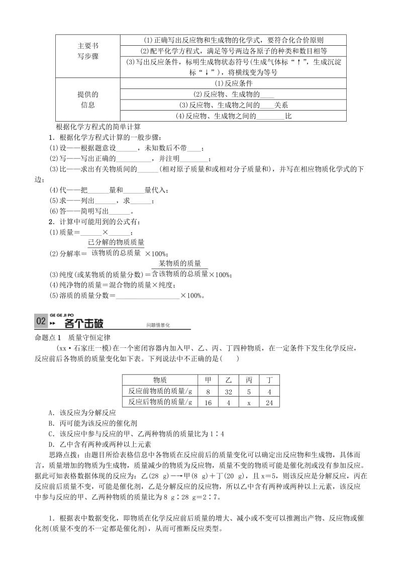 2019-2020年中考化学第三单元 物质的化学变化 第13讲 化学方程式专项训练 新人教版.doc_第3页