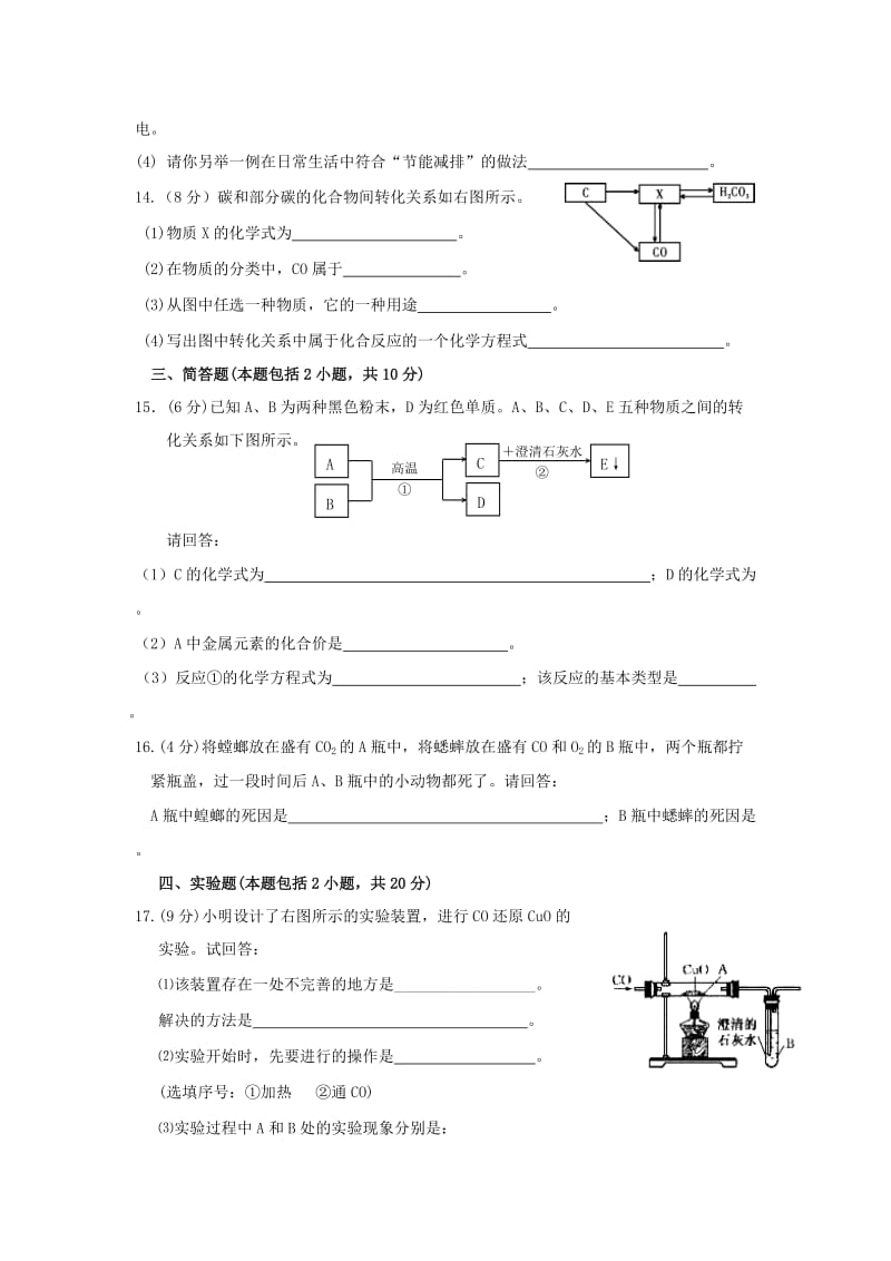 2019-2020年九年级化学上册第六单元 碳和碳的化合物单元综合测试题（含答案）.doc_第3页