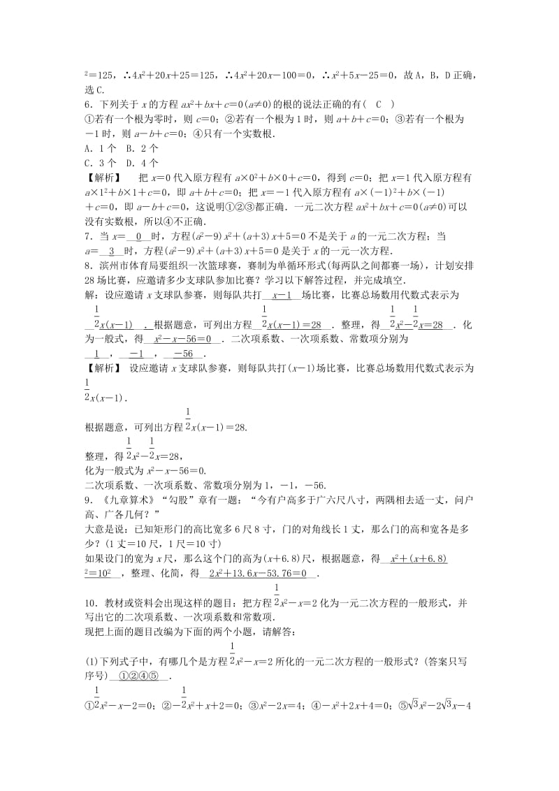 2019-2020年九年级数学上册21.1 一元二次方程同步测试 新人教版.doc_第2页