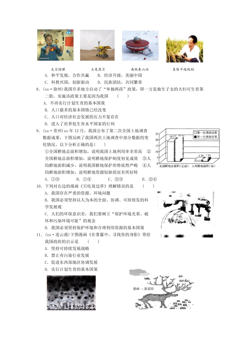 2019-2020年中考政治专题练习《复兴中华》.doc_第2页