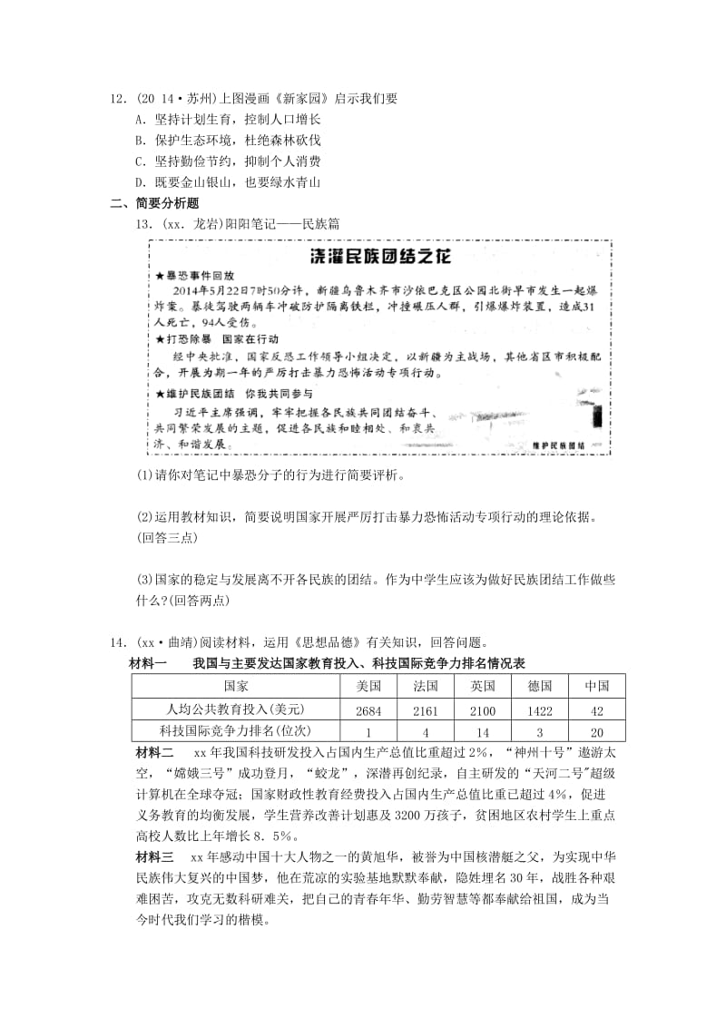 2019-2020年中考政治专题练习《复兴中华》.doc_第3页