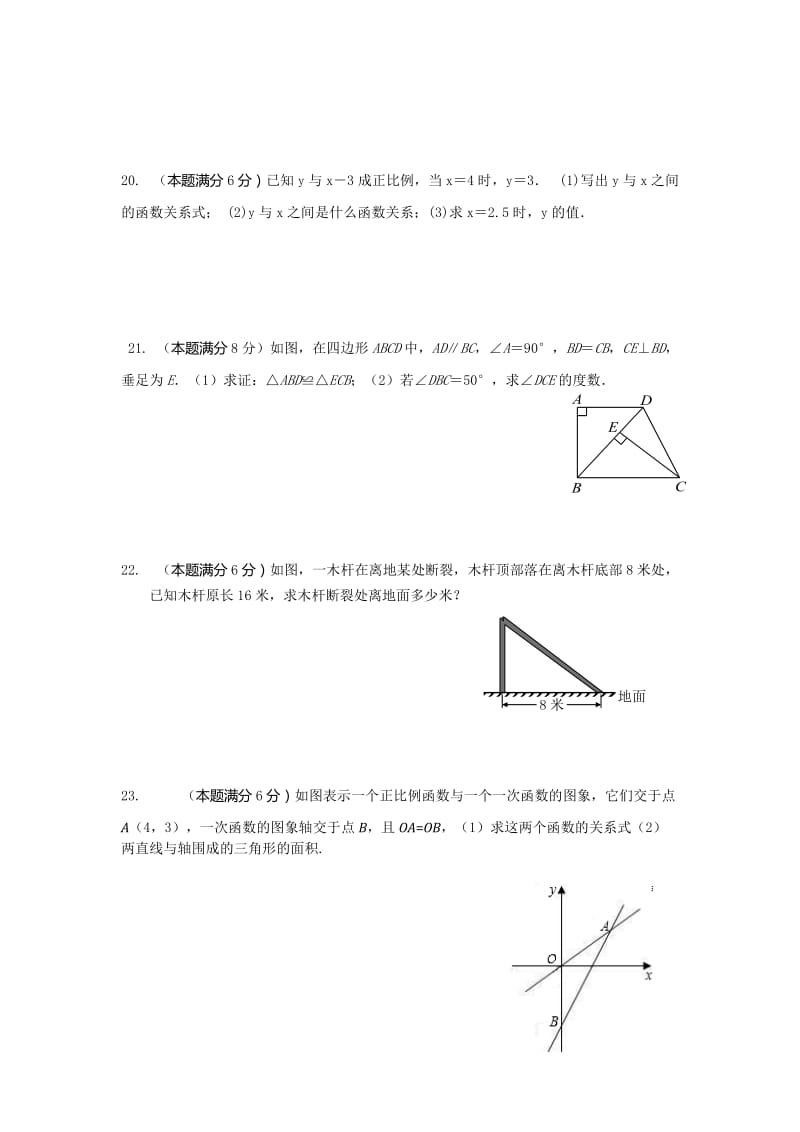 2019-2020年八年级上学期第三次阶段考试数学试题(I).doc_第3页