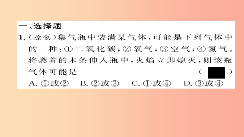 2019届中考化学复习 第一编 教材知识梳理篇 模块五 科学探究 课时18 物质的检测、鉴别、共存和除杂课件.ppt_第2页