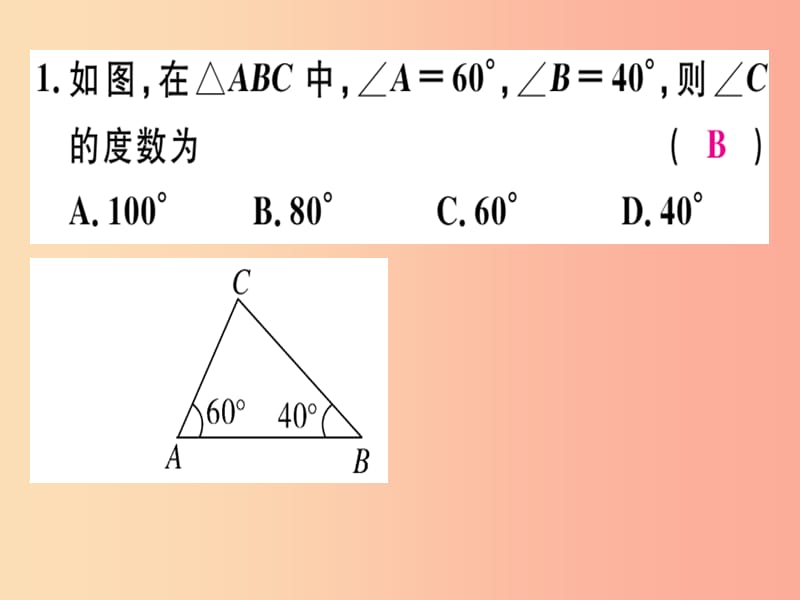 八年级数学上册 第7章《平行线的证明》7.5 三角形的内角和定理 第1课时 三角形内角和定理习题讲评 北师大版.ppt_第3页