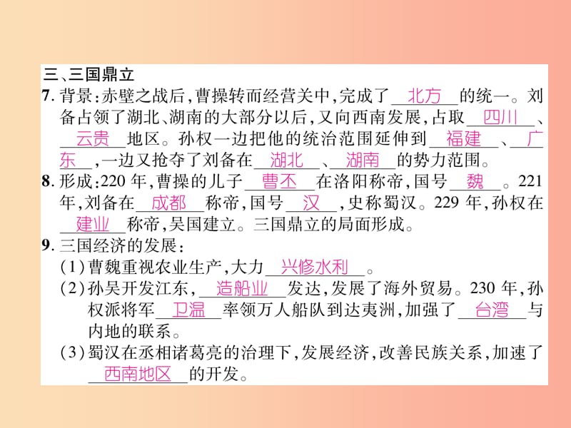 2019七年级历史上册 第4单元 三国两晋南北朝时期：政权分立与民族交融 第16课 三国鼎立课件 新人教版.ppt_第3页