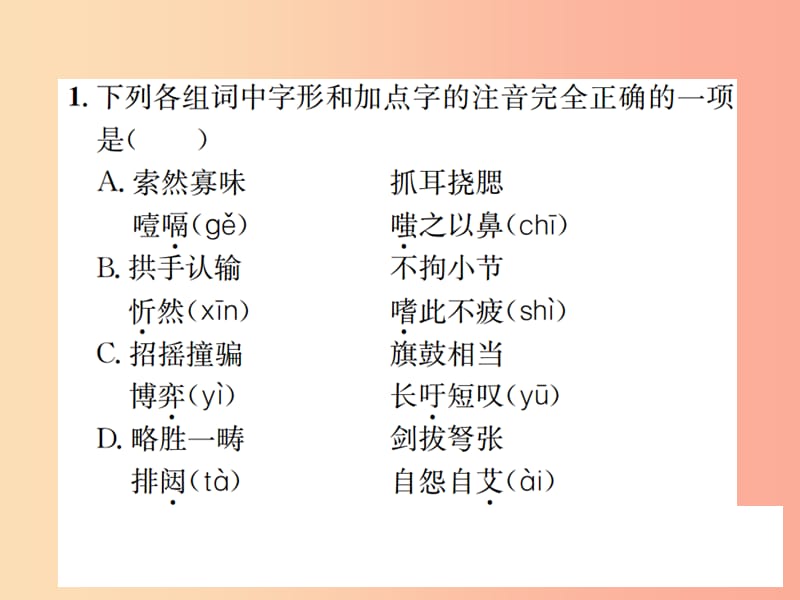 2019年八年级语文下册 第一单元 3下棋习题课件 语文版.ppt_第2页