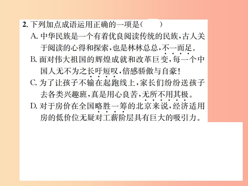 2019年八年级语文下册 第一单元 3下棋习题课件 语文版.ppt_第3页