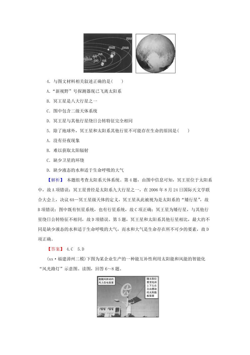 2019-2020年高考地理总复习 第一章 行星地球 1-1-3 宇宙中的地球 地球的圈层结构课下限时集训 新人教版.doc_第2页