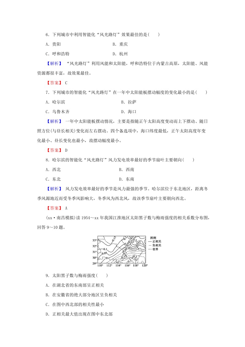 2019-2020年高考地理总复习 第一章 行星地球 1-1-3 宇宙中的地球 地球的圈层结构课下限时集训 新人教版.doc_第3页