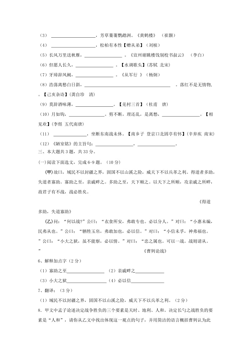 2019-2020年九年级中考模拟考试语文试题（4）（word版有答案）.doc_第2页