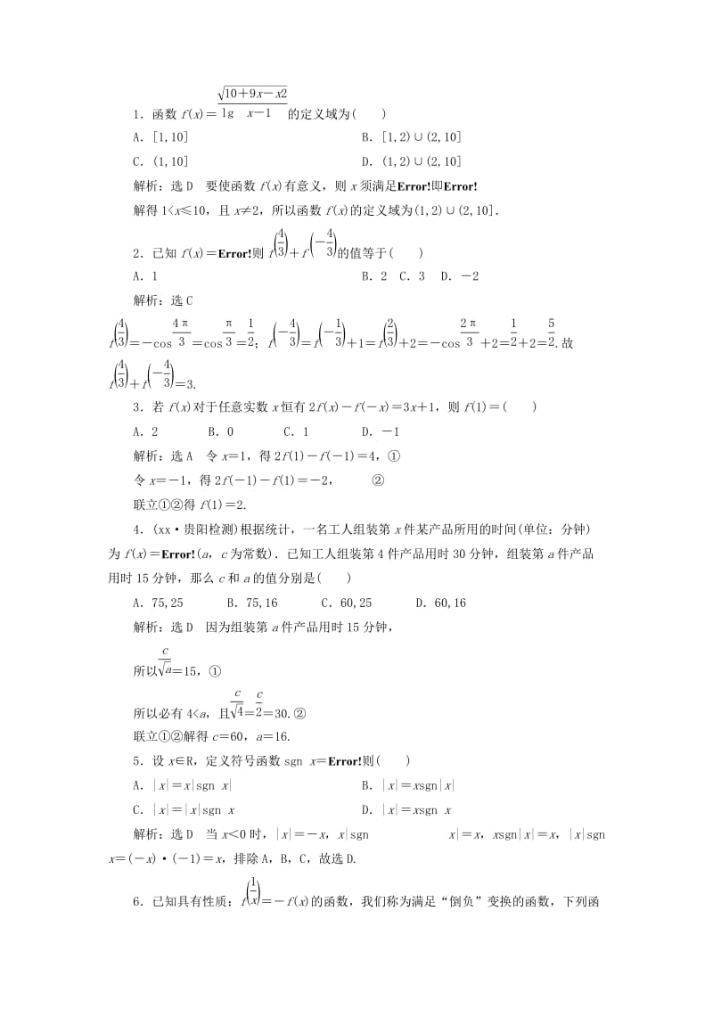 2019-2020年高考数学大一轮复习第二章函数的概念与基本初等函数Ⅰ课时达标检测五函数及其表示理.doc_第2页