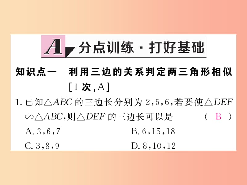 九年级数学上册 第25章 图形的相似 25.4 相似三角形的判定 第3课时 相似三角形的判定定理3练习 冀教版.ppt_第2页