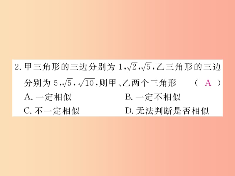 九年级数学上册 第25章 图形的相似 25.4 相似三角形的判定 第3课时 相似三角形的判定定理3练习 冀教版.ppt_第3页