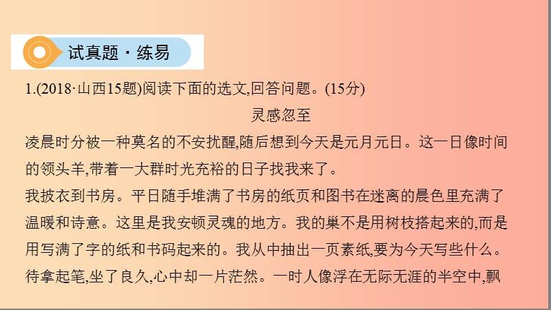 山西省2019届中考语文总复习 第三部分 现代文读写开放与探究 专题九 记叙性文章阅读与表达课件.ppt_第3页