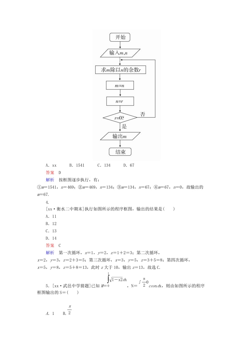 2019-2020年高考数学一轮复习第十三章算法初步13程序框图与算法语句课时练理.doc_第2页