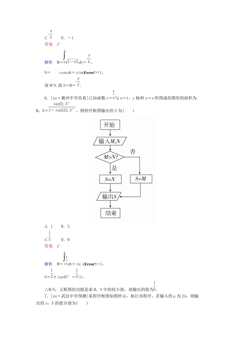 2019-2020年高考数学一轮复习第十三章算法初步13程序框图与算法语句课时练理.doc_第3页