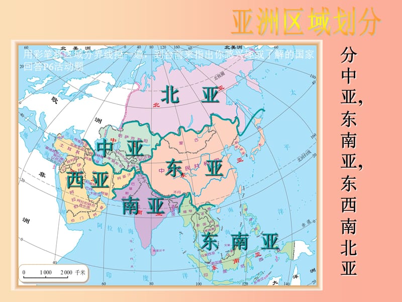 山东省临沂市中考地理第五单元亚洲复习课件.ppt_第2页