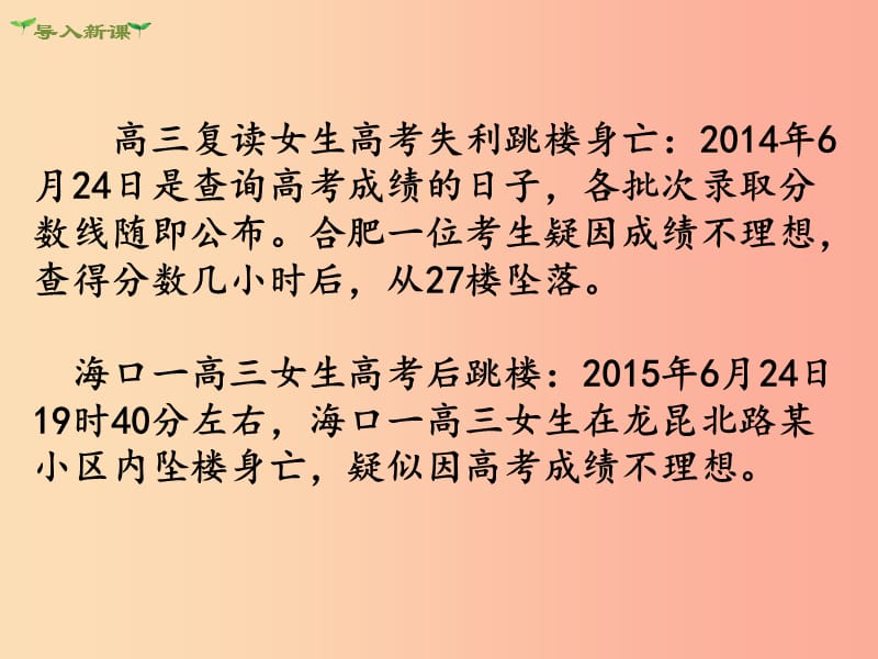 2019年七年级道德与法治上册 第四单元 生命的思考 第九课 珍视生命 第2框 增强生命的韧性课件 新人教版.ppt_第2页