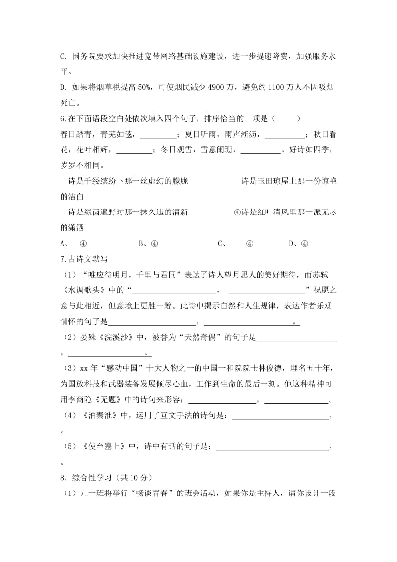 2019-2020年九年级上学期第一次月考语文试题(II).doc_第2页