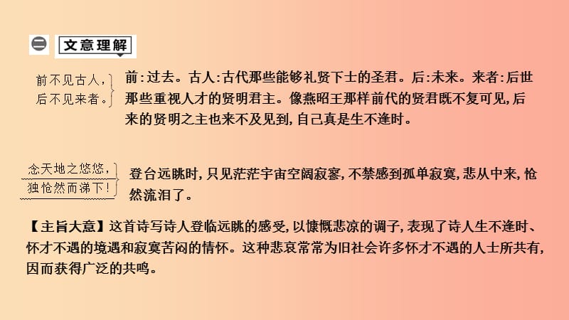 2019年中考语文总复习 第一部分 教材基础自测 七下 古诗文 古代诗歌五首 登幽州台歌课件 新人教版.ppt_第2页