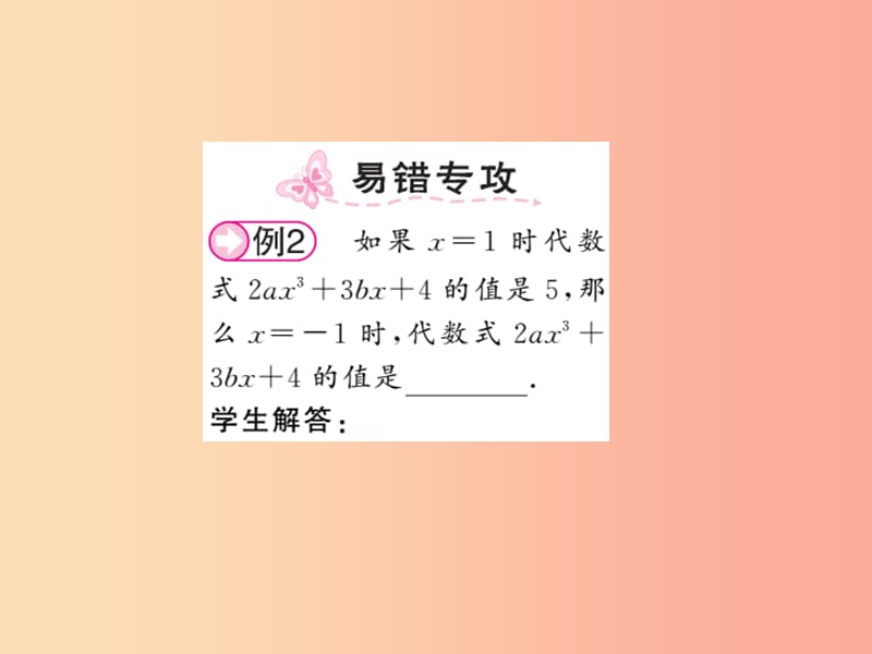 2019秋七年级数学上册 第三章 整式及其加减 3.2 代数式（2）课件北师大版.ppt_第3页