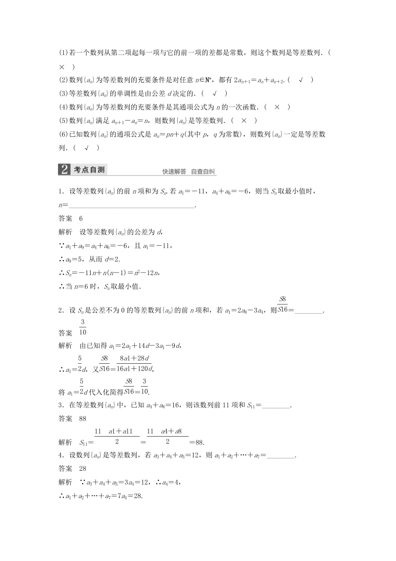 2019-2020年高考数学一轮复习 第六章 数列 6.2 等差数列及其前n项和 理.doc_第2页