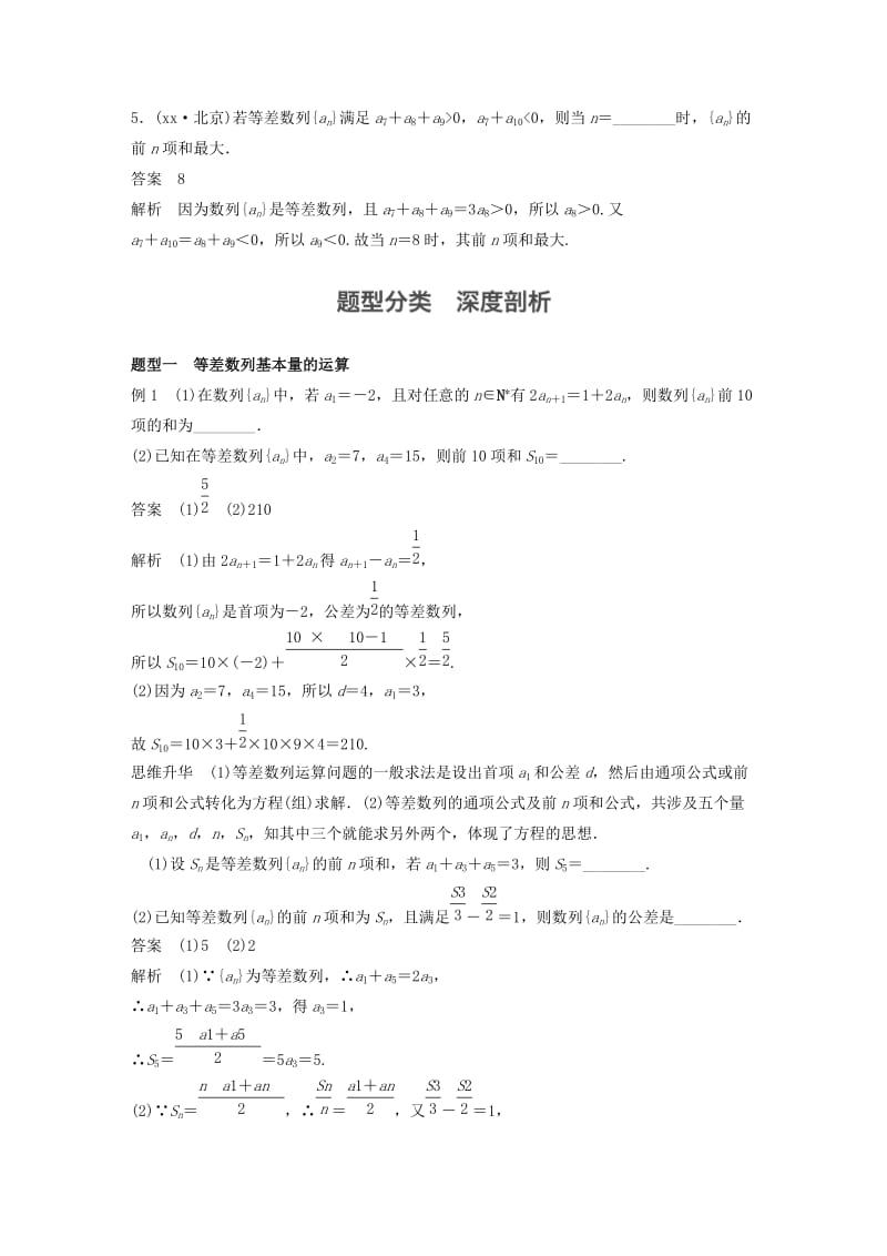 2019-2020年高考数学一轮复习 第六章 数列 6.2 等差数列及其前n项和 理.doc_第3页