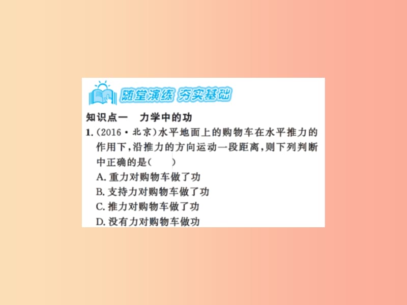 2019年九年级物理上册第11章第3节功习题课件新版苏科版.ppt_第3页