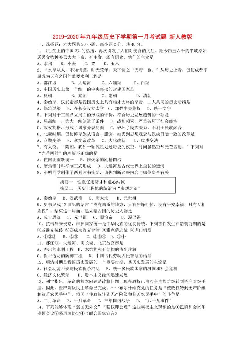 2019-2020年九年级历史下学期第一月考试题 新人教版.doc_第1页