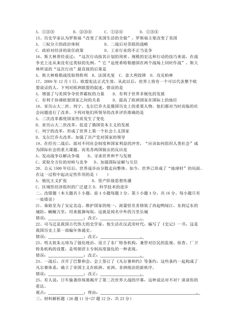 2019-2020年九年级历史下学期第一月考试题 新人教版.doc_第2页