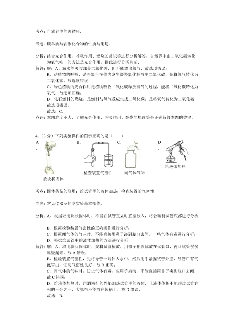 2019-2020年九年级上学期期末考试化学试卷（解析版）(I).doc_第2页