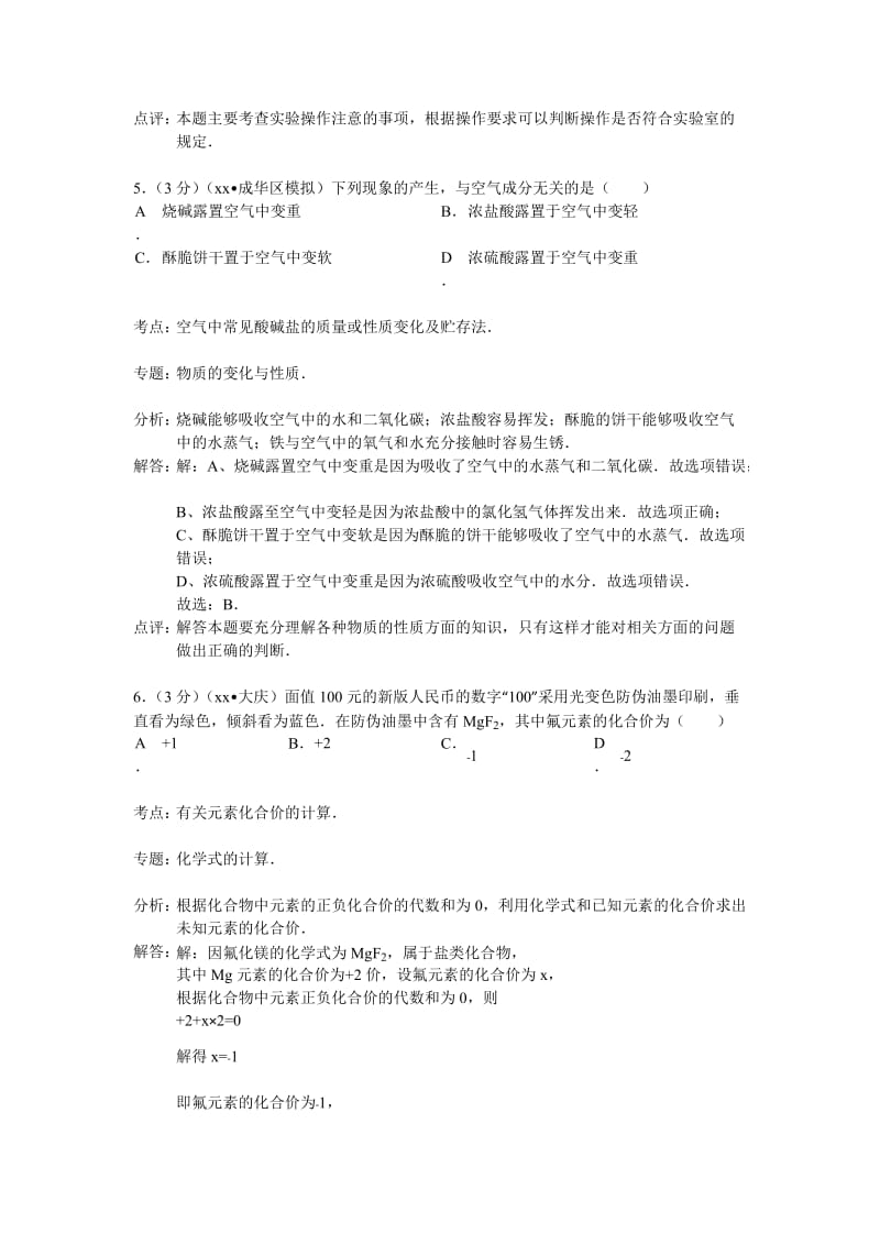 2019-2020年九年级上学期期末考试化学试卷（解析版）(I).doc_第3页