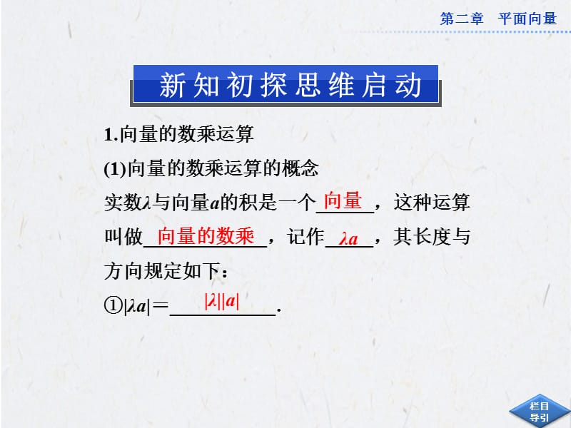 向量数乘运算及其几何意义课件(人教A版必修4).ppt_第3页