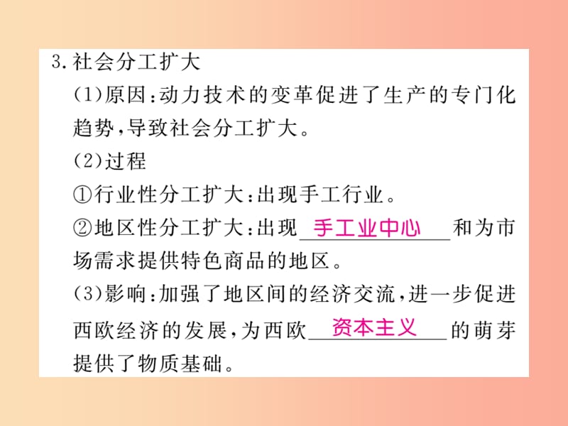 2019年秋九年级历史上册第五单元资本主义的兴起第12课西欧资本主义的产生习题课件川教版.ppt_第3页