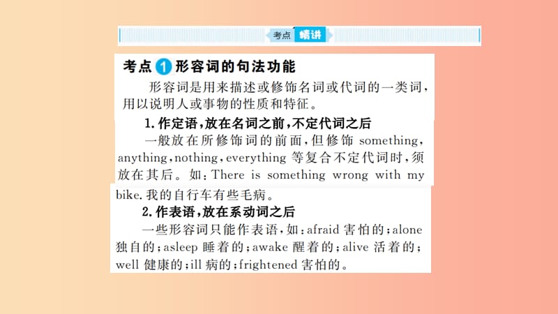 山东省2019年中考英语 第二部分 专项语法 高效突破 专项7 形容词课件.ppt_第2页