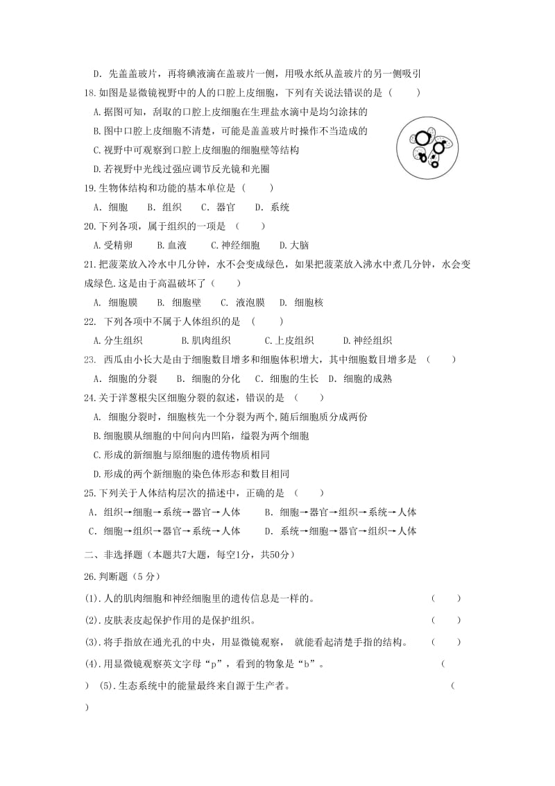 2019-2020年七年级生物上学期期中试题(V).doc_第3页