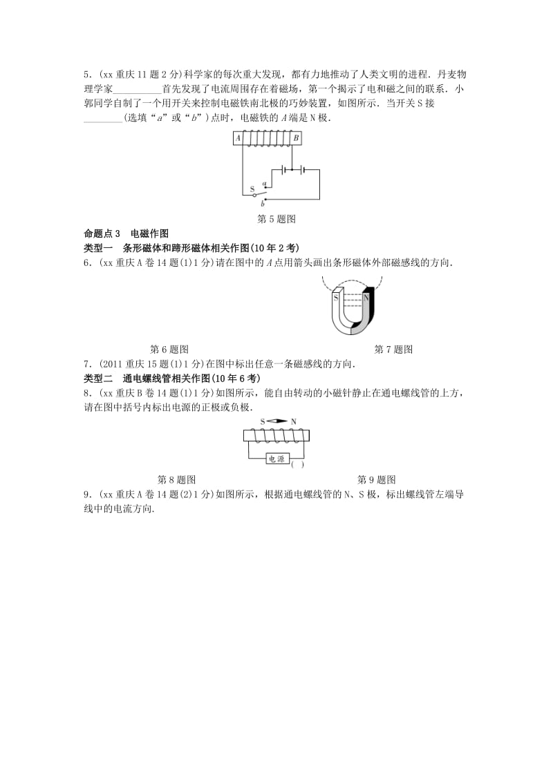 2019-2020年中考物理 第一部分 考点研究 第16讲 电与磁试题.doc_第2页