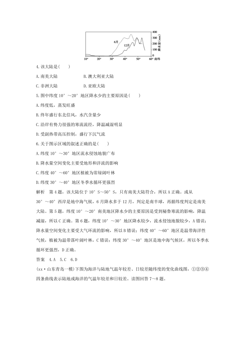 2019-2020年高考地理 第十九单元 世界地理.doc_第2页